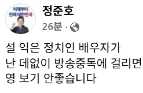 정준호, SNL '김혜경' 3행시 대응 '설난영' 3행시 공개…"김건희 '신명' 이어 '영난' 제작될듯"