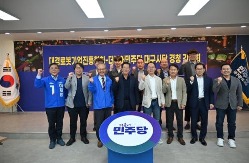 민주당 대구시당, 대경로봇기업진흥협회와 간담회