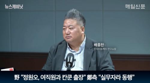 배종찬 "정원오, 칸쿤 출장 女오기가 실수?…코미디"