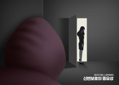 스토커가 민사소송 구실로 주소 알아낼 수… 국회 입법조사처 "제도 개선 고민해야"   