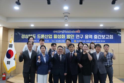 경북도의회, 드론산업 활성화 방안 중간보고회