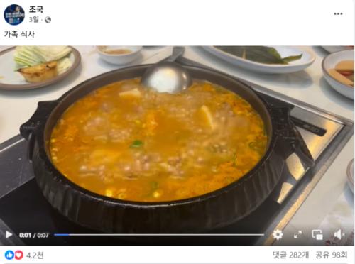 조국 '된장찌개' 논란에…혁신당 "된장찌개만 먹었다고 안 그랬다"