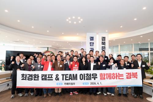 이철우·최경환 '원팀' 구축…국민의힘 경북지사 경선 '원팀' 형성