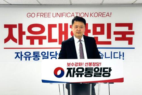 자유통일당 “극우 낙인찍은 한동훈 처단이 보수 재건의 시작”