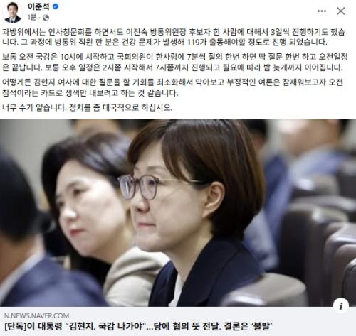 이준석, '李가 김현지 여사 국감 출석 지시' 소식 두고 "정치 좀 대국적으로 하시라"