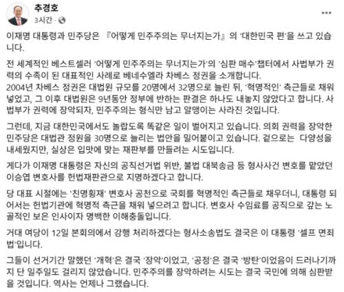 추경호 "李 대통령과 민주당 '어떻게 민주주의는 무너지는가' 대한민국 편 쓰고 있어"