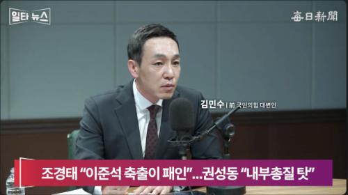 김민수 "한동훈·조경태, 선거 유세 때 뭐했냐…우쭈쭈해줄 게 아니라 회초리 들어야"[일타뉴스]