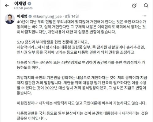 이재명 대통령 "대통령 임기는 4년 중임 또는 4년 연임, 중간평가 통한 책임정치 구현"