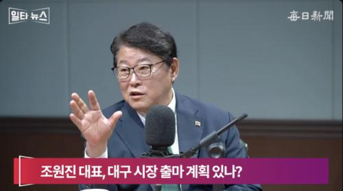 조원진 "대구시장 도전…범야권 결집 중요, 경선 승리 자신있다" [일타뉴스]