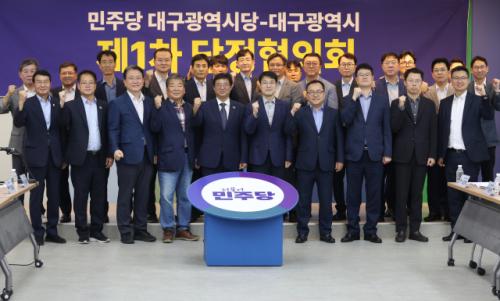 민주당 대구시당, '서구 제외' 8개 구군과 예산정책협의회 개최