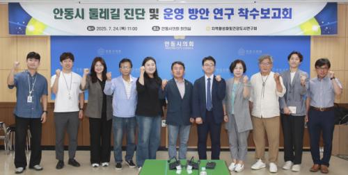 안동시의회 '안동시 둘레길 진단 및 운영방안 연구'