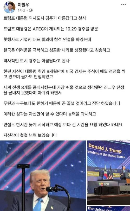 이철우 "자신감 넘친 트럼프…경주의 아름다움에 감탄"