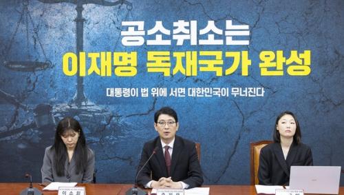 국힘, ‘李 대통령 재판취소 저지특위’ 출범