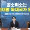 국힘, ‘李 대통령 재판취소 저지특위’ 출범