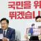 정점식 "鄭은 겁박, 秋는 독재…법사위, 국힘이 맡아야 국회 정상화"