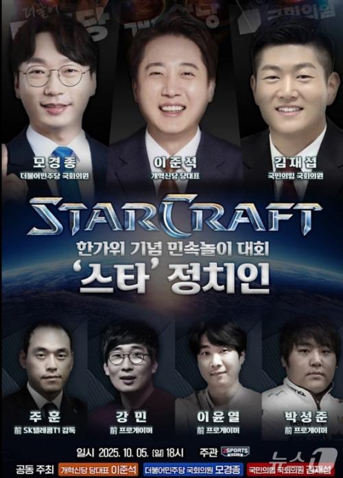 추석에 '스타크래프트' 대결하는 이준석 "젊은 척? 여의도가 연로한 것"