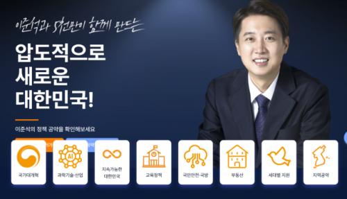 이준석 공약집 들여다보니…"작은 정부·규제 타파·연금 개혁"