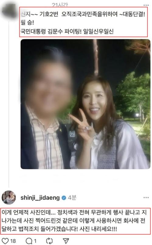 신지의 과거 'V자' 사진이 김문수 지지?…"정치색과 무관, 법적 조치"