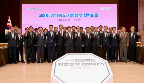 경북도-22개 시군, 제2회 지방정부 협력회의 개최