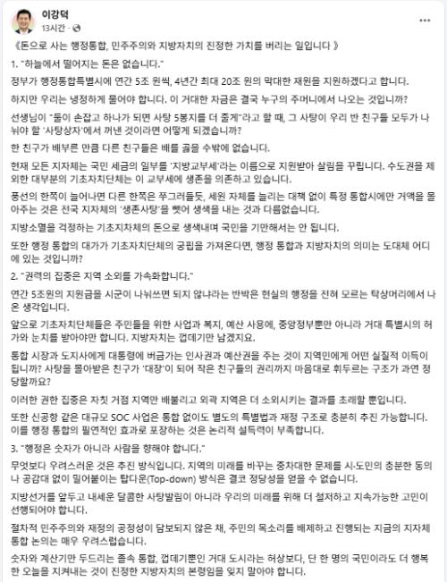 도지사 출마 선언한 이강덕 포항시장 '행정통합은 민주주의 가치 훼손' 날선 비판