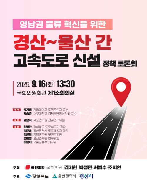 "침울한 자동차 업계, '경산~울산道' 필요해" 국회서 토론회 개최