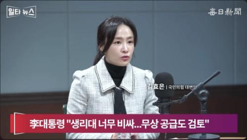 김효은 "생리대 고를 자유까지 빼앗나?… '생리대 무상 공급' 시장 원리 무시한 지시"[일타뉴스]