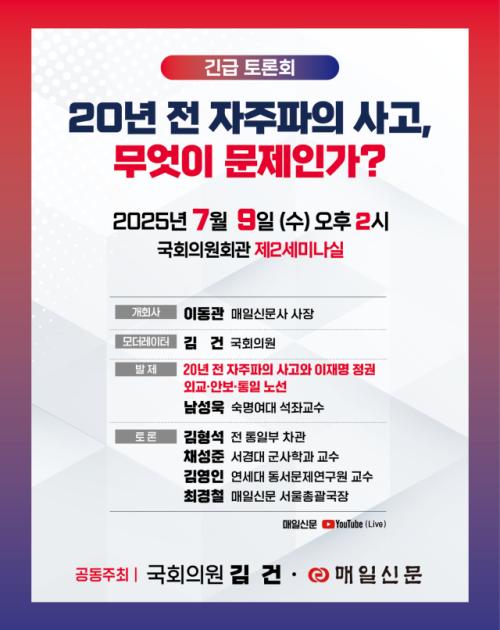 '20년 전 자주파의 사고, 무엇이 문제인가?' 국회서 긴급토론회 열린다