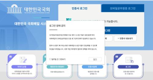 "국정감사 코 앞인데"…전산망 마비에 국회·감사원도 업무 마비