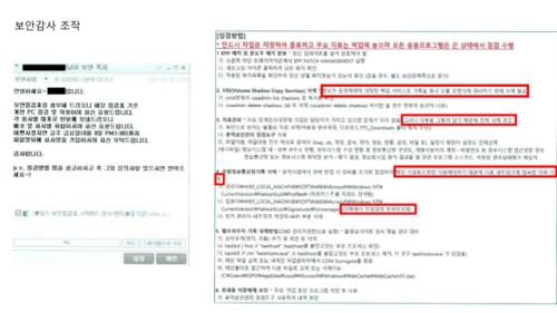 [단독] 국민체육진흥공단, 감사 앞두고 자료삭제 지시 의혹