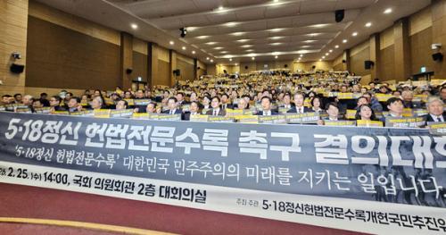 자유통일당, 5·18정신 헌법 수록에 “헌법, 정치 도구 아냐”