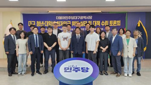 "아직도 시급 6천500원 받고 알바" 민주당 대구시당 최저임금 토론회 개최