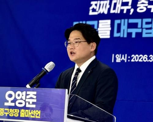 오영준, 대구 중구청장 출마 선언 "기업은행 본사 중구에 유치"