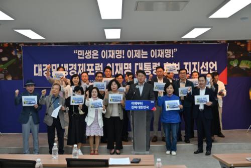 대경민생경제포럼 "침체된 대구경제 살릴 유일한 해답은 이재명"