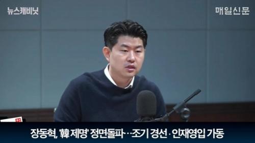 김금혁 "국힘, 설쯤 당명·당헌·당규 변경"