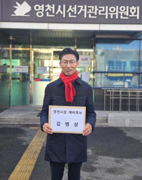 [지선레이더]김병삼 영천시장 예비후보 "실행 중심 경제로", 지역경제 활성화 정책 발표