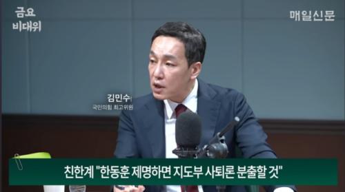 김민수 "당게, IP만 까면 30분 만에 끝날 일"…"최고위 韓 두둔 없었다"