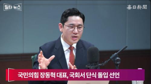 이민찬 "장동혁 '쌍특검' 단식 승부수…웰빙 정당 끝났다"[일타뉴스]