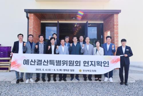 경북도의회 예결특위, 2024회계연도 결산·예비비 심사 착수