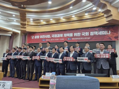 TK정치권 "군공항 이전, 李정부 국정과제 채택해야…기부대양여 한계 명확"