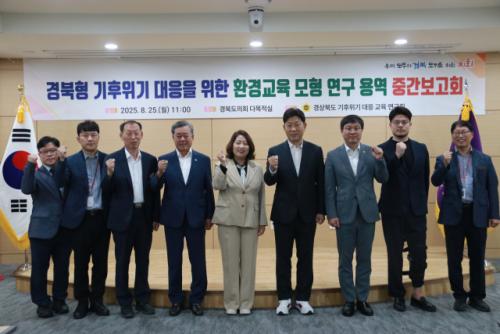 경북도의회 기후위기 대응 교육 연구회, 중간보고회 열어