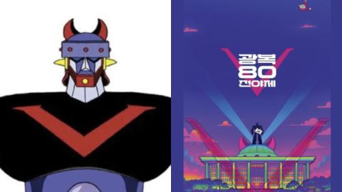 탁현민, '태권 V' 표절 의혹에 광복절 행사 사진 내렸다 "논란 없도록 고민"