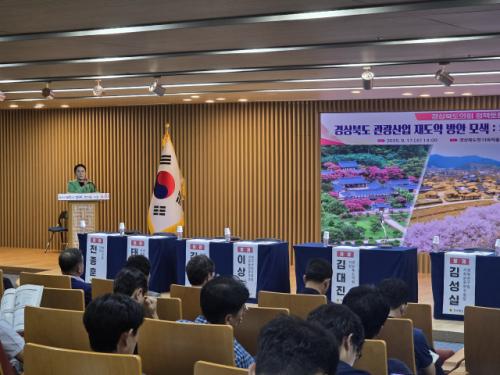 경북도의회, 유네스코 세계유산 연계로 경북 관광산업 재도약 방안 모색